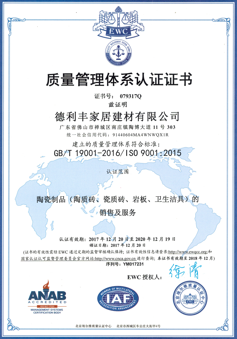 质量体系认证证书证书-中文版