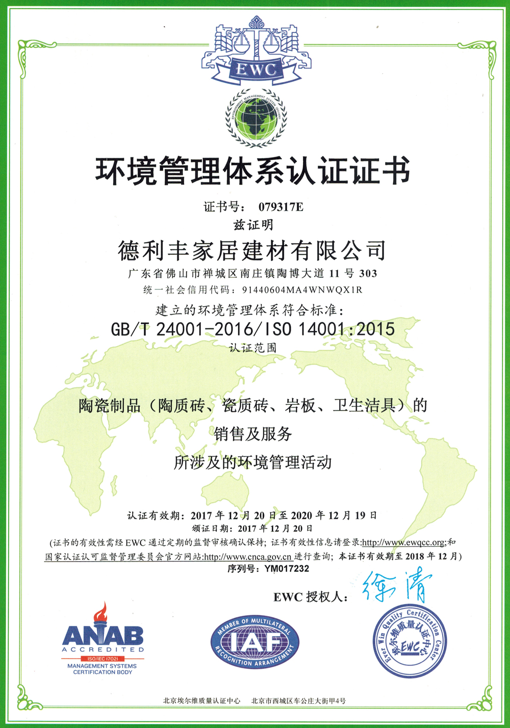 环境体系认证证书-中文版
