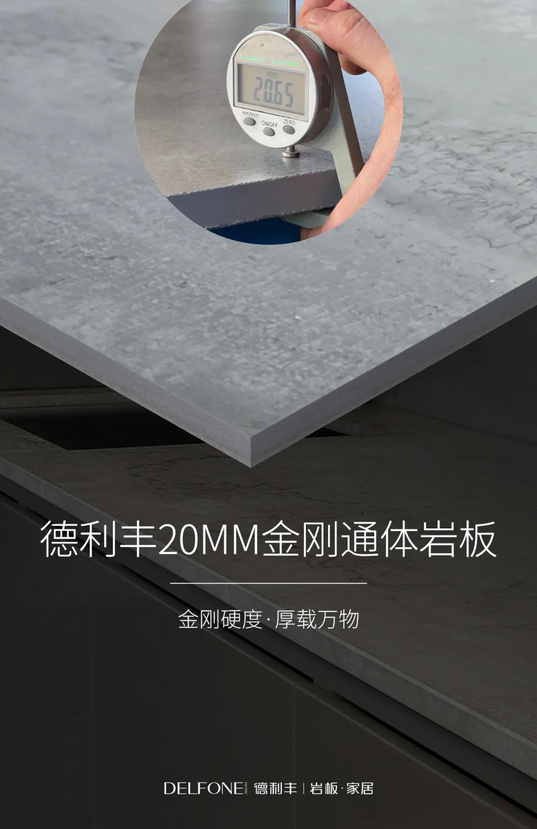 国际高尖技术| 德利丰量产20MM通体岩板(图4)