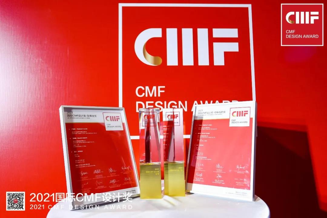 2021国际CMF设计奖·颁奖盛典 | 德利丰荣膺「至尊金奖」「环保创新奖」双项国际大奖(图6)