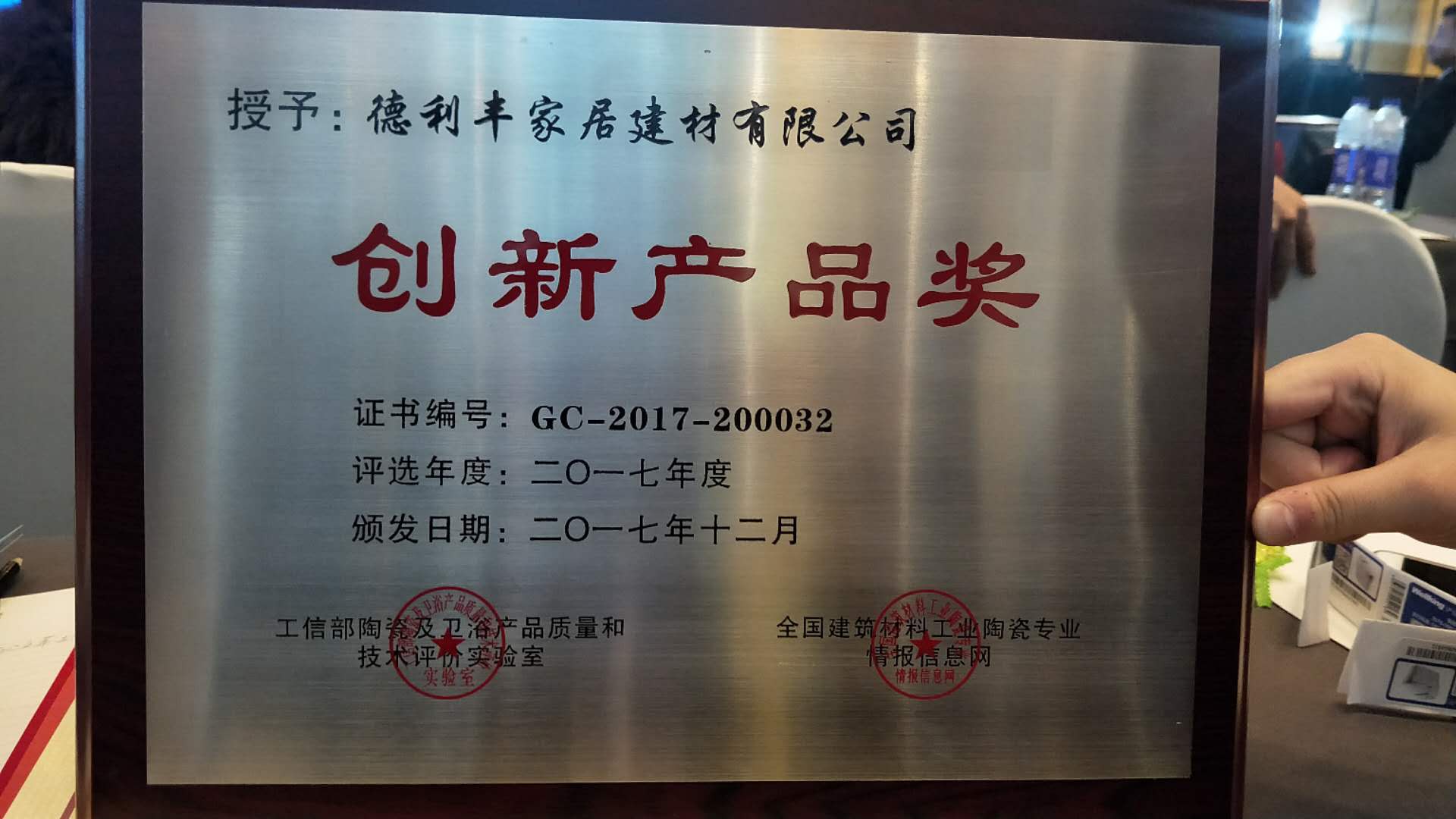 喜讯丨德利丰荣获工信部颁发“创新产品奖”(图2)