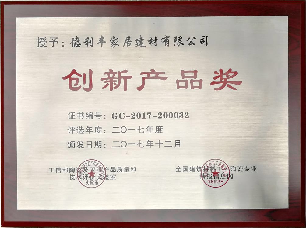 德利丰家居受业界认可，获“中国房地产金牌供(图11)
