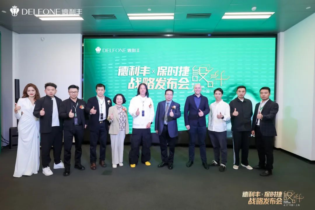 德利丰X保时捷设计战略发布会圆满举行|德利丰·GTS 07系列震撼发布(图22)