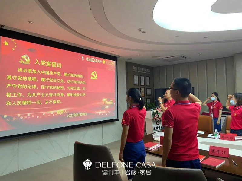 德利丰党支部热烈庆祝中国共产党成立100周年(图1)