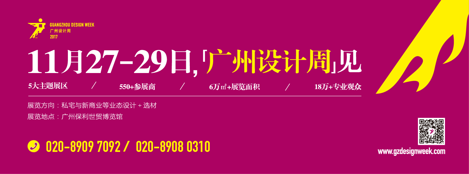 德利丰家居即将亮相2017广州设计周，快约起！