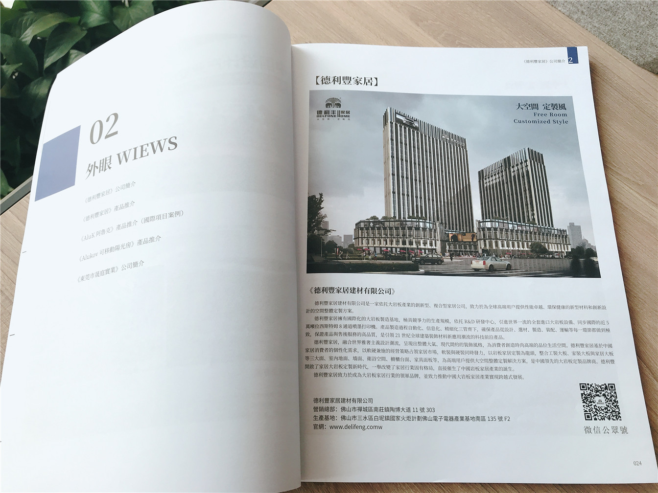 德利丰家居荣登《2018香港室內設計師協會會刊》(图8)