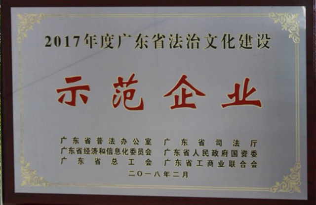 打造和谐发展样本 金牌陶瓷企业获 “广东省法治(图1)